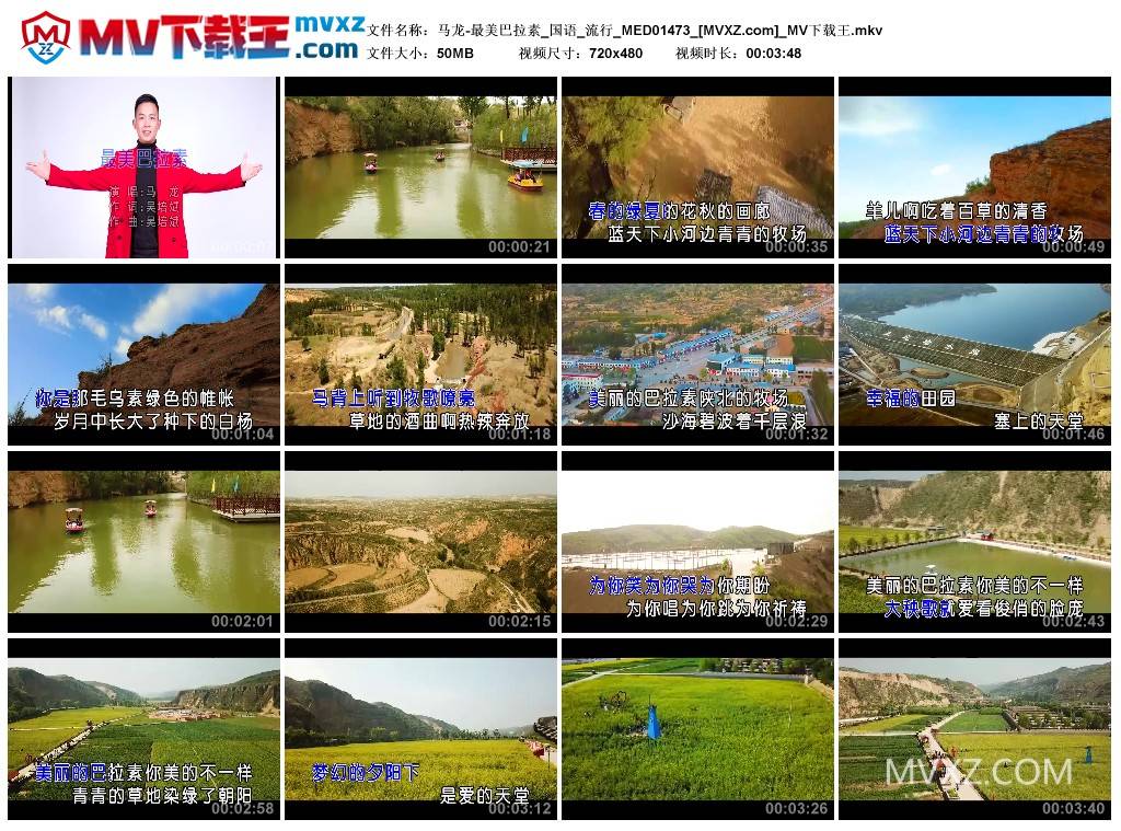马龙-最美巴拉素_国语_流行_MED01473